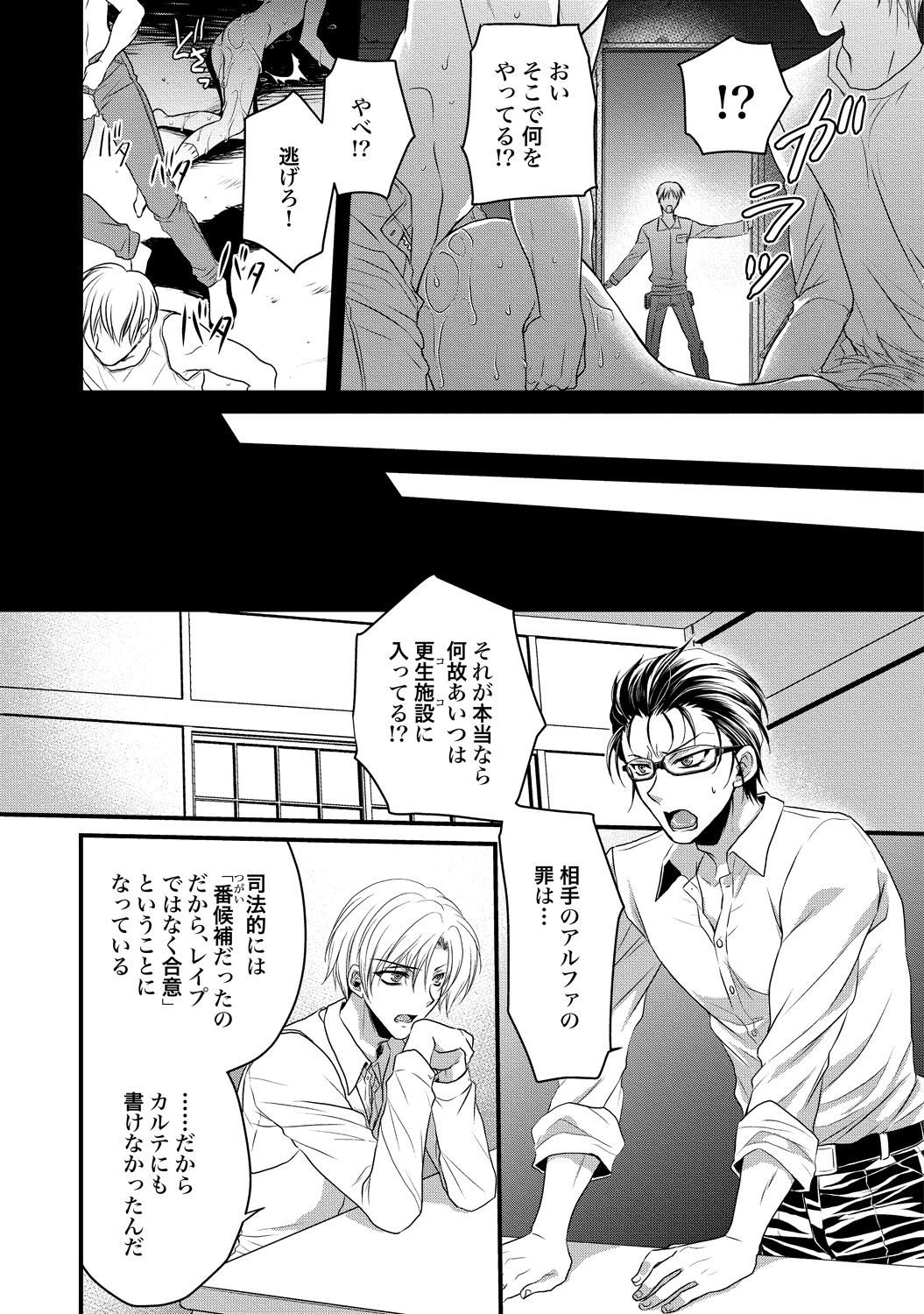 Zetsurin Do S na Alpha Counselor - Page 73