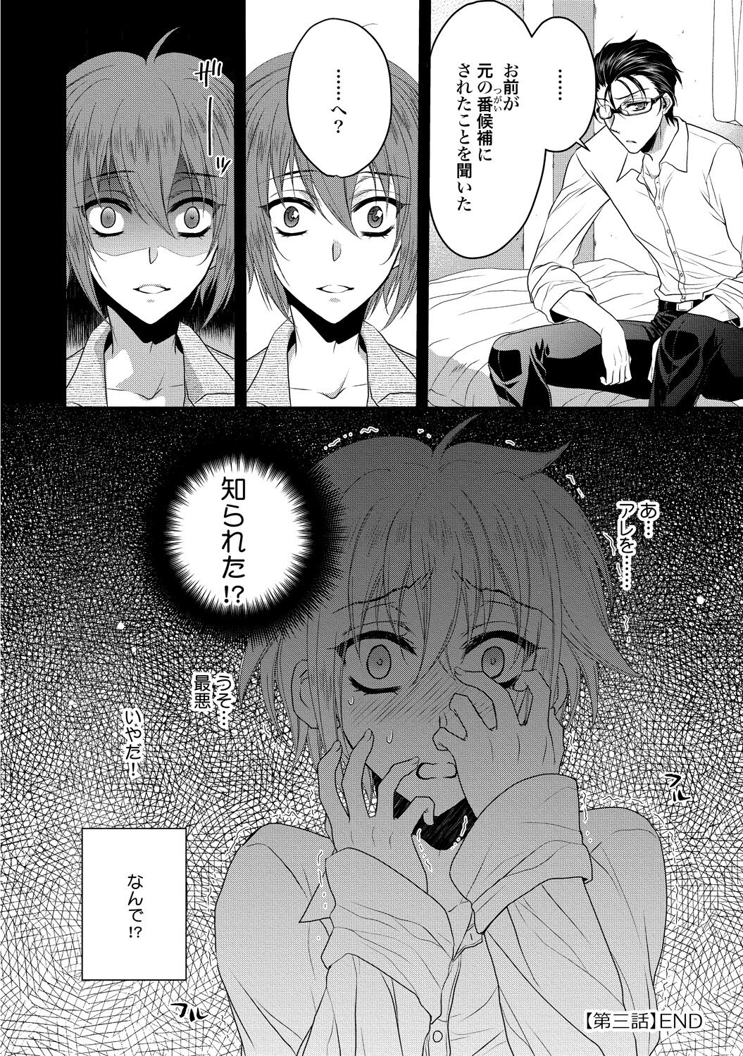 Zetsurin Do S na Alpha Counselor - Page 78