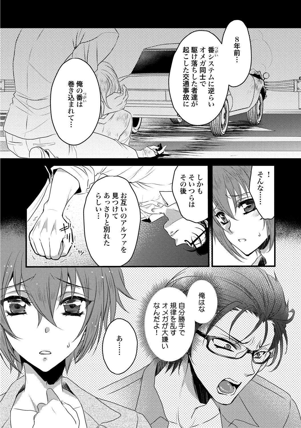 Zetsurin Do S na Alpha Counselor - Page 84