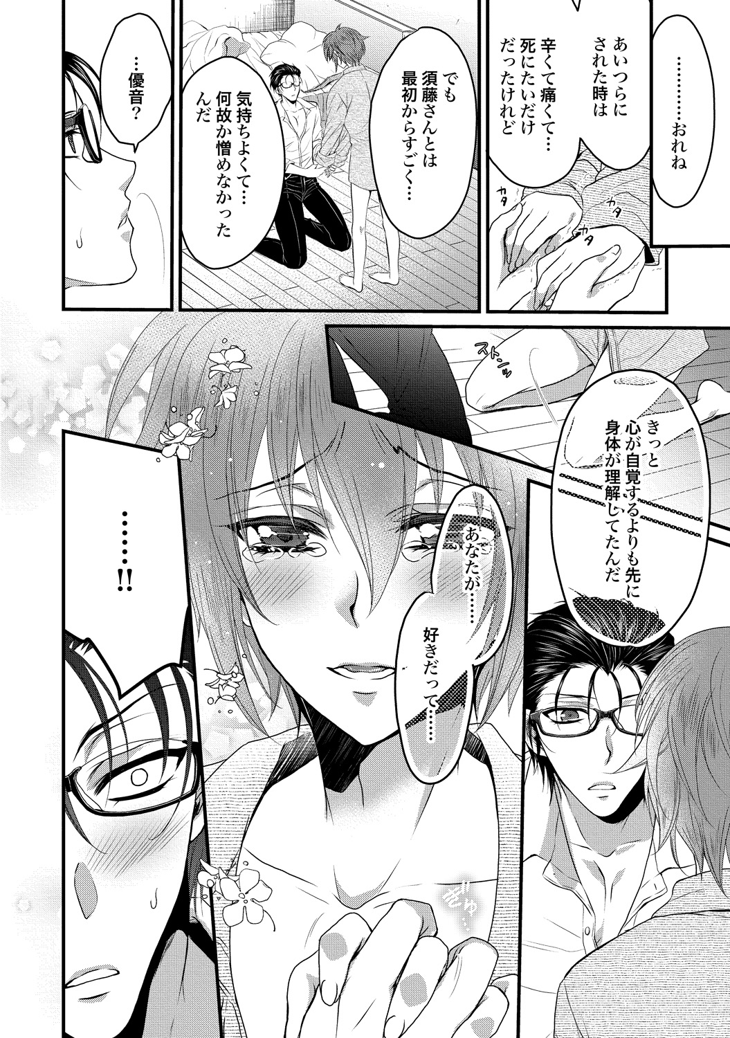 Zetsurin Do S na Alpha Counselor - Page 88
