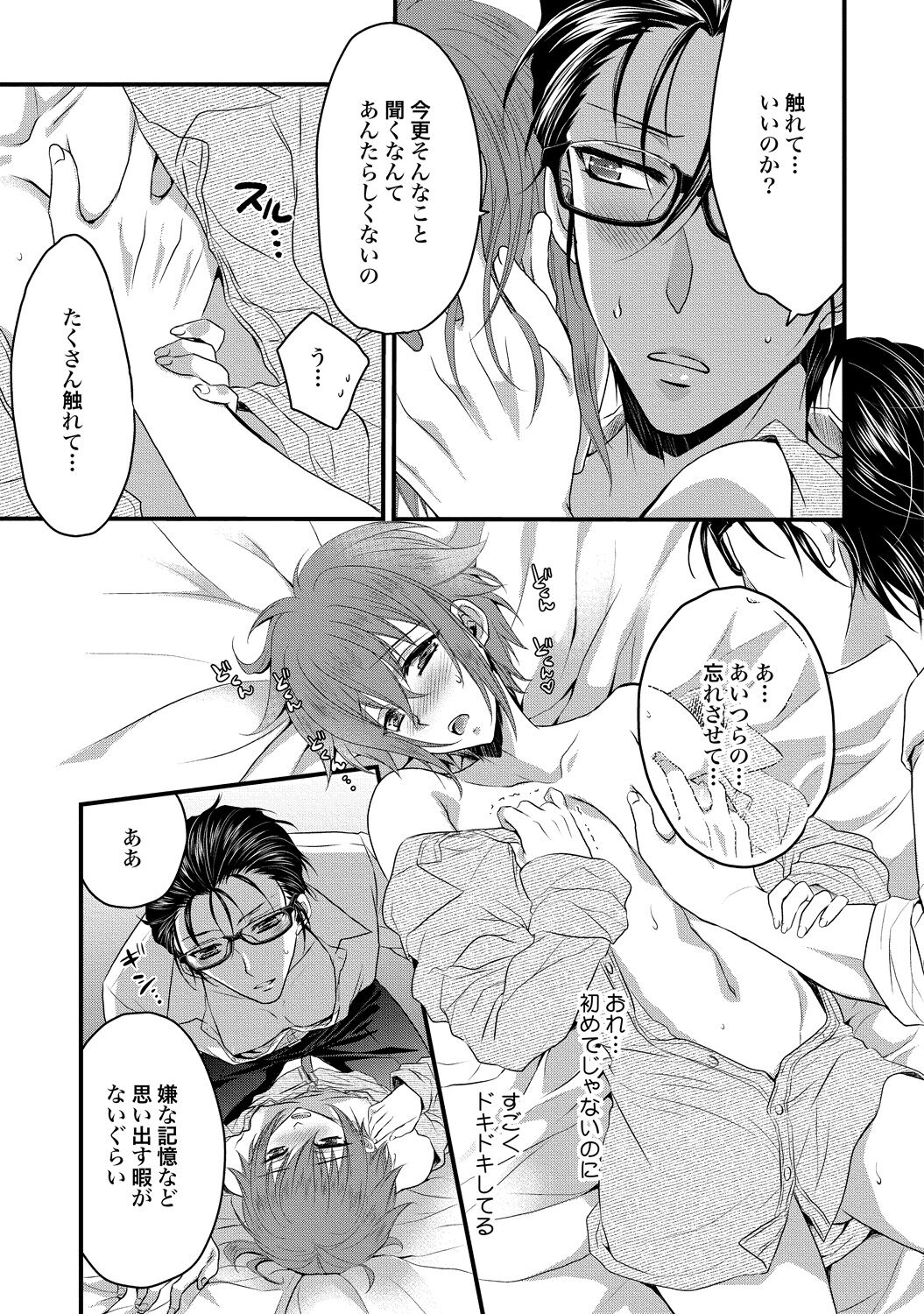 Zetsurin Do S na Alpha Counselor - Page 91