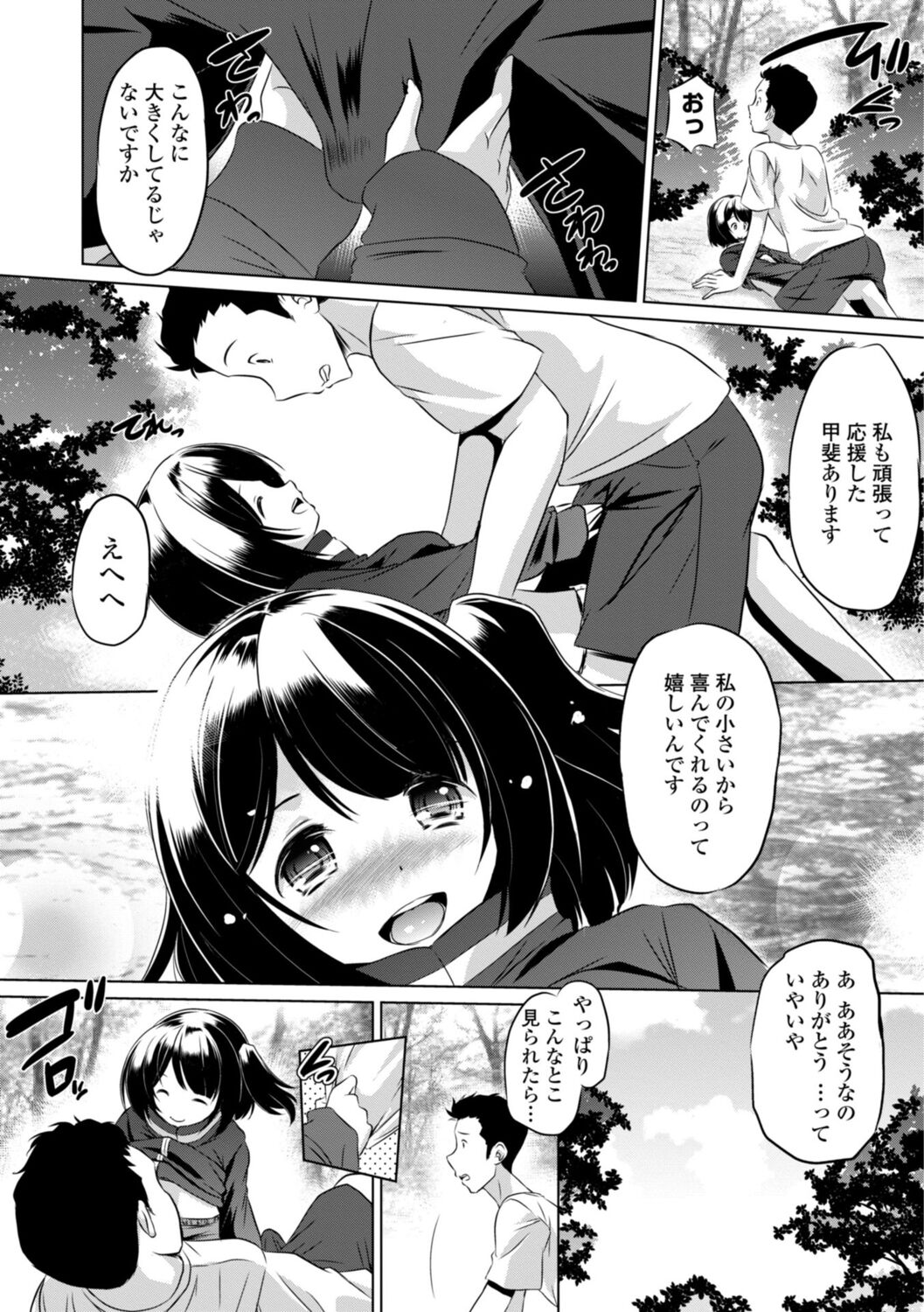 Chiisai Asoko ni Motto Dashite - Page 13