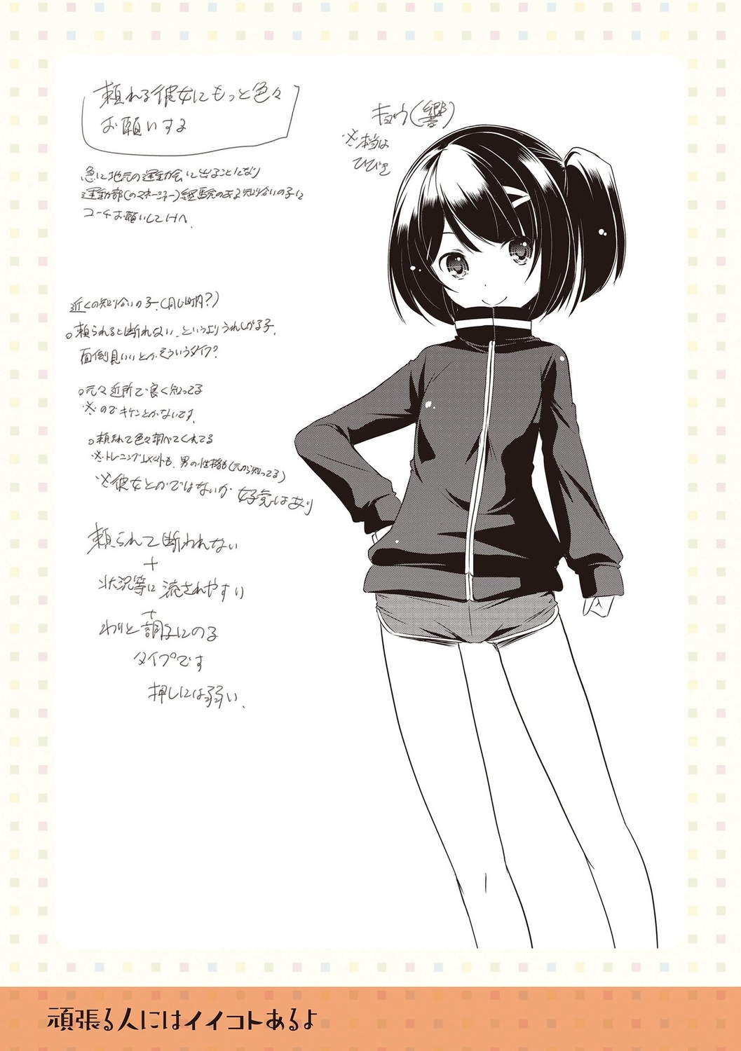 Chiisai Asoko ni Motto Dashite - Page 189