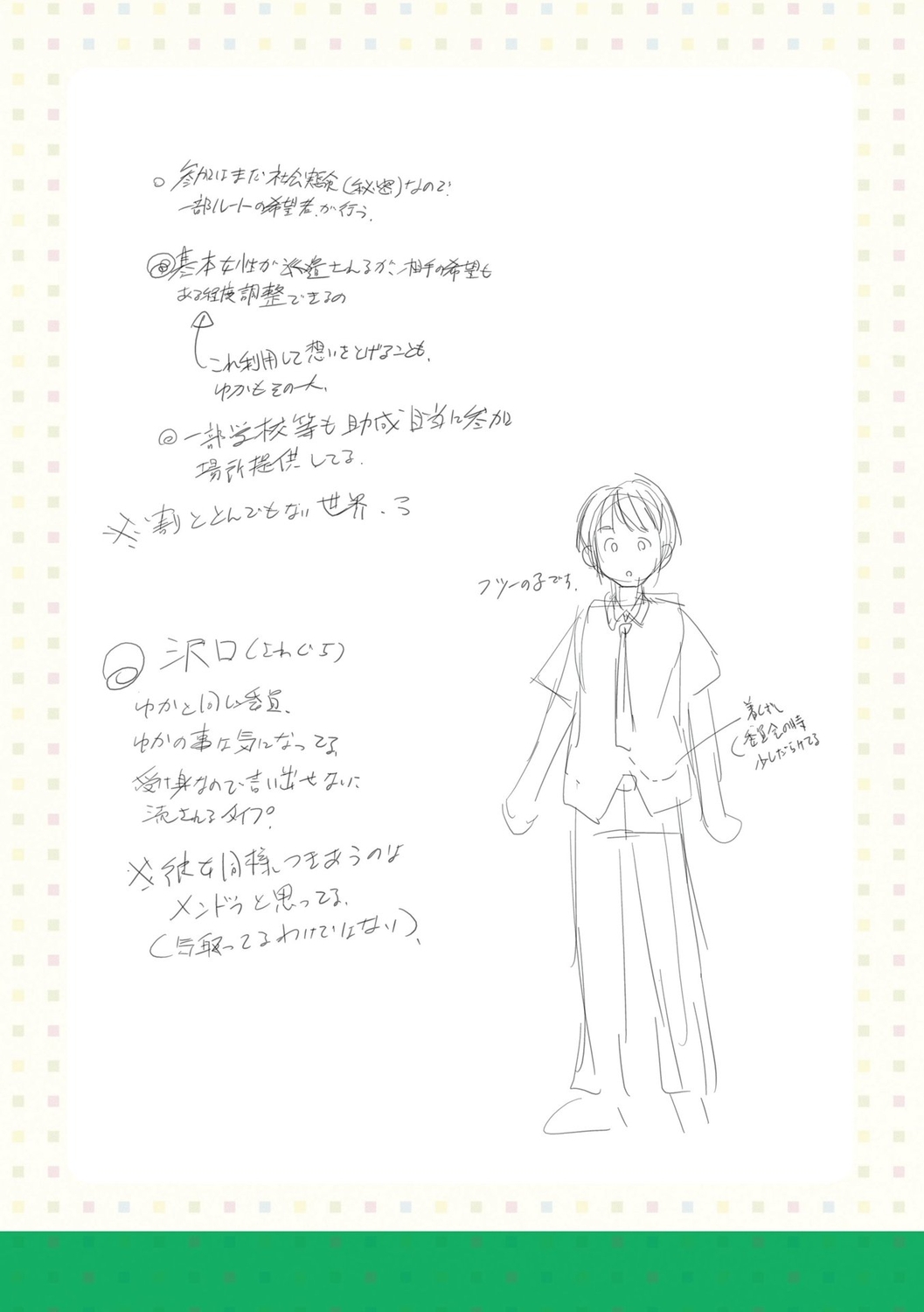 Chiisai Asoko ni Motto Dashite - Page 196