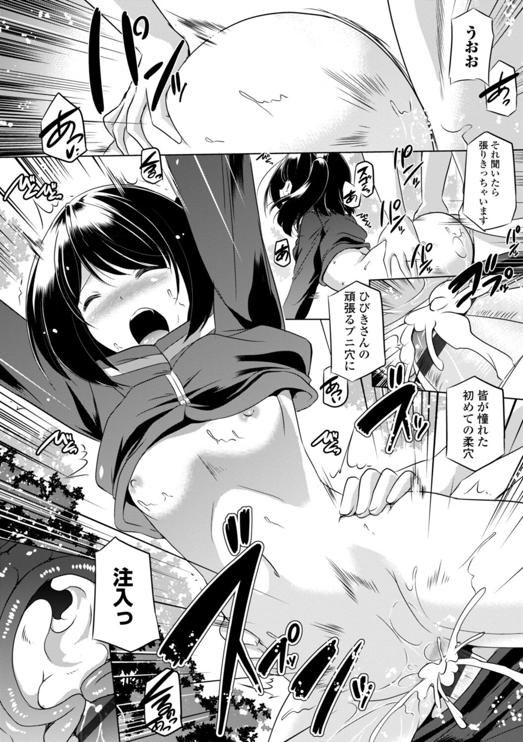 Chiisai Asoko ni Motto Dashite - Page 20