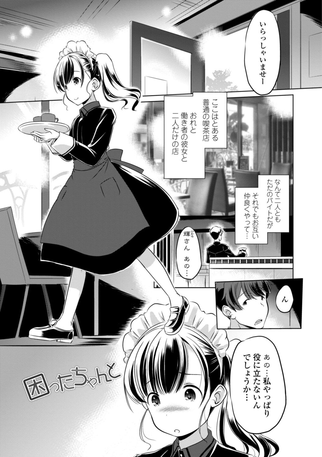 Chiisai Asoko ni Motto Dashite - Page 23