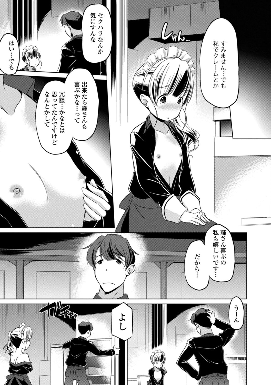 Chiisai Asoko ni Motto Dashite - Page 27