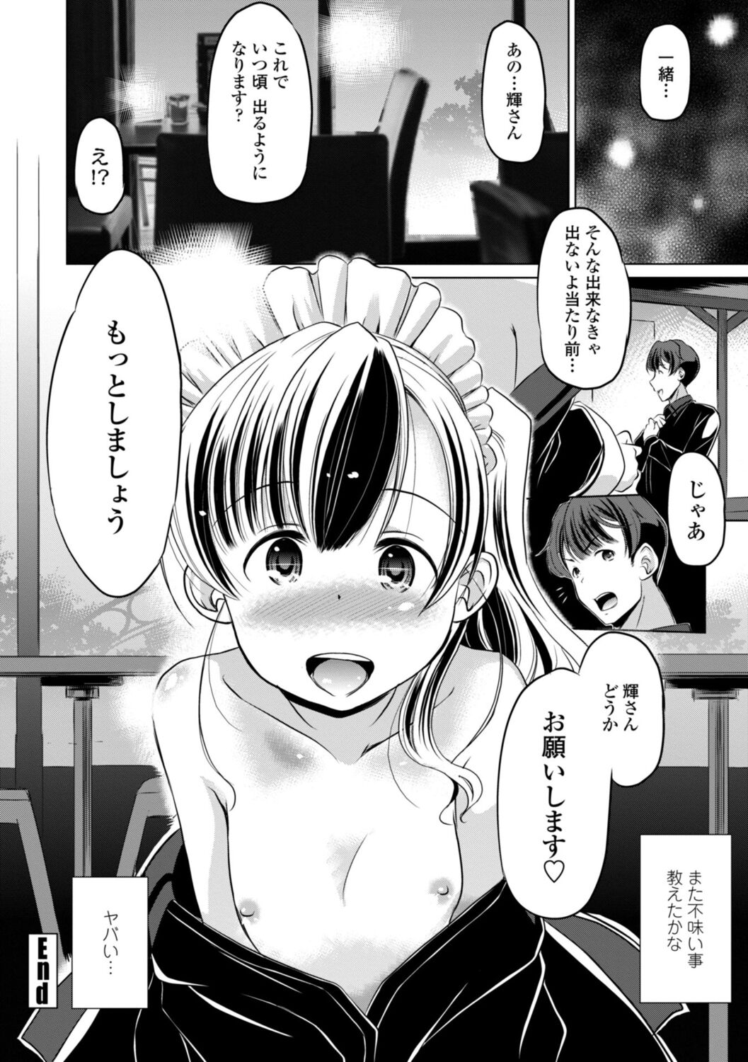 Chiisai Asoko ni Motto Dashite - Page 42