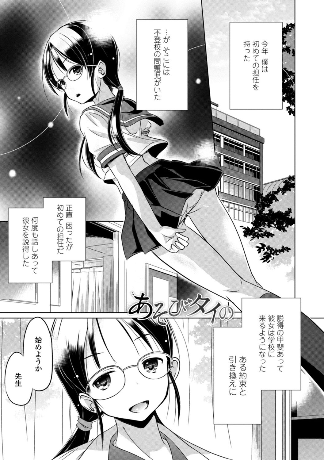 Chiisai Asoko ni Motto Dashite - Page 43