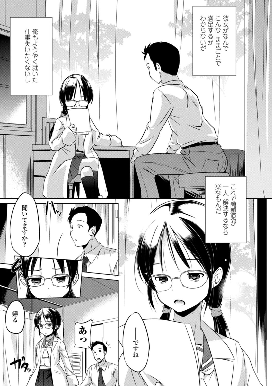 Chiisai Asoko ni Motto Dashite - Page 45