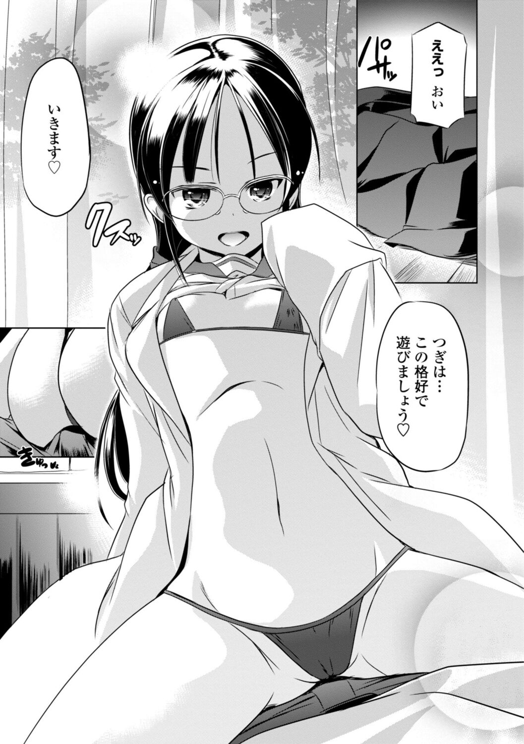 Chiisai Asoko ni Motto Dashite - Page 49
