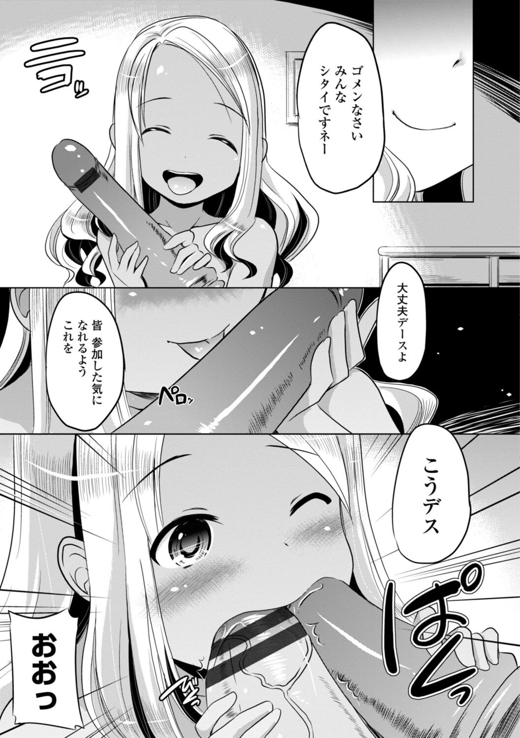 Chiisai Asoko ni Motto Dashite - Page 71