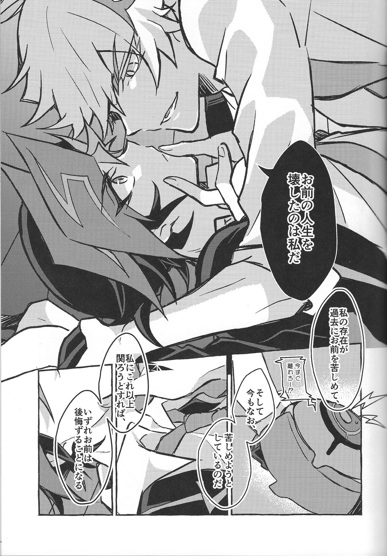 Fukushu-sha ni juko o - Page 103
