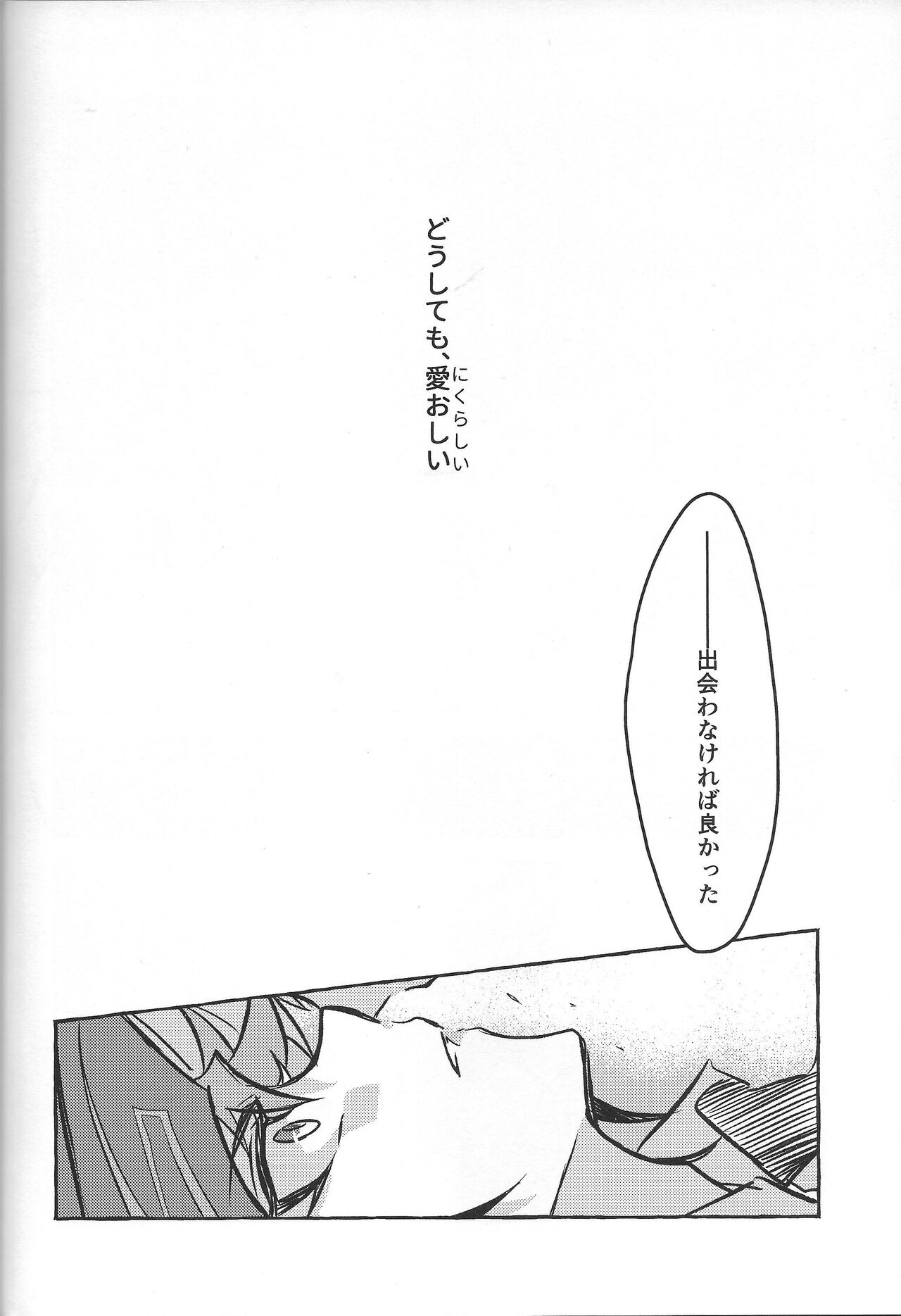 Fukushu-sha ni juko o - Page 106
