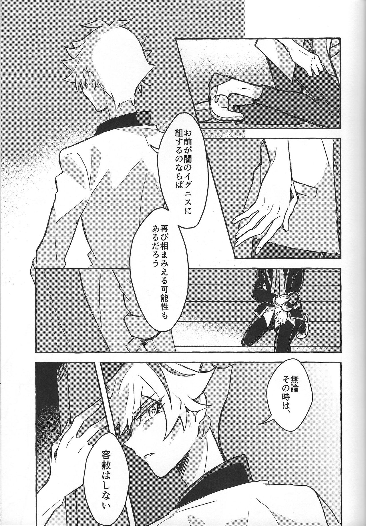 Fukushu-sha ni juko o - Page 107
