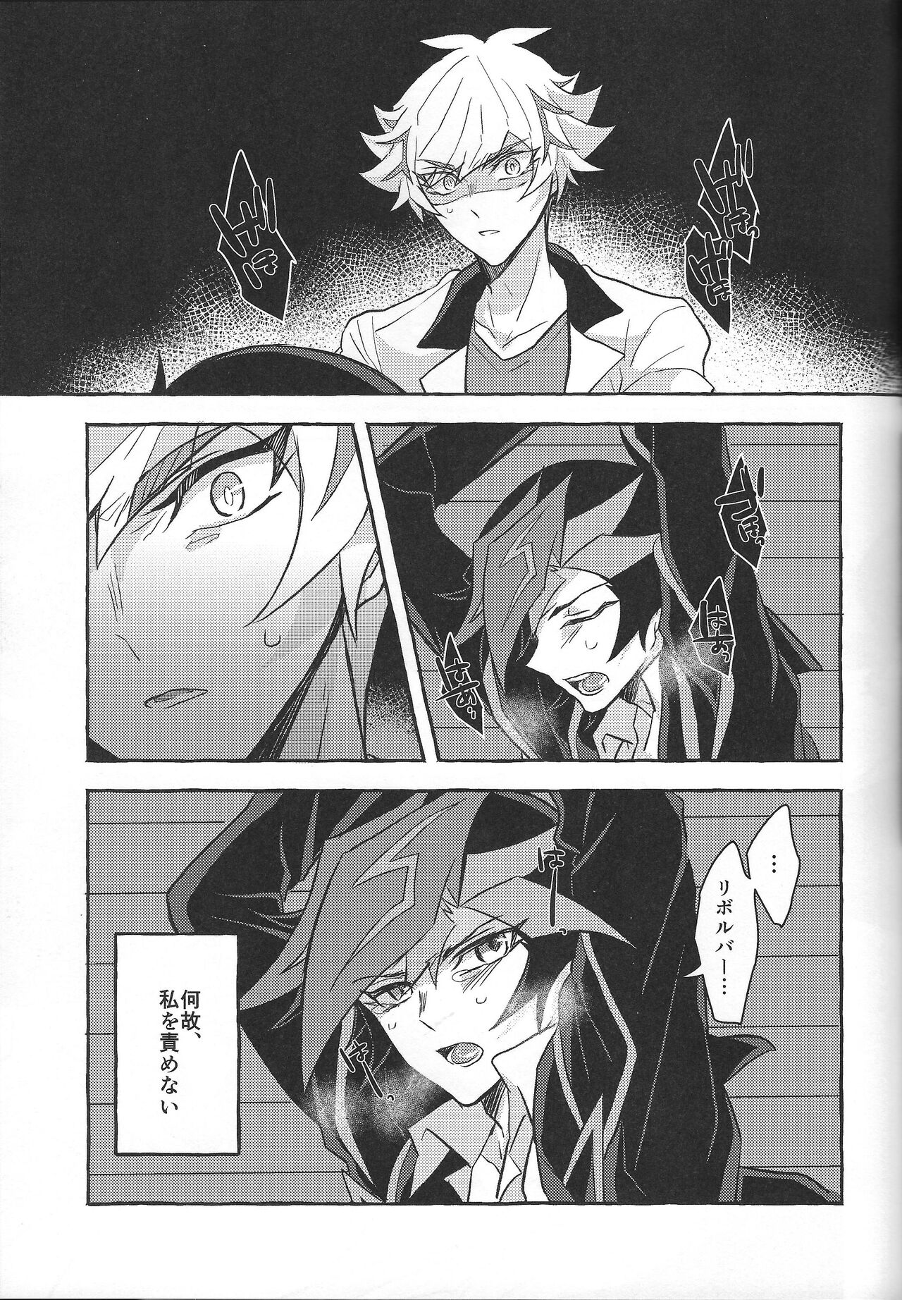 Fukushu-sha ni juko o - Page 125