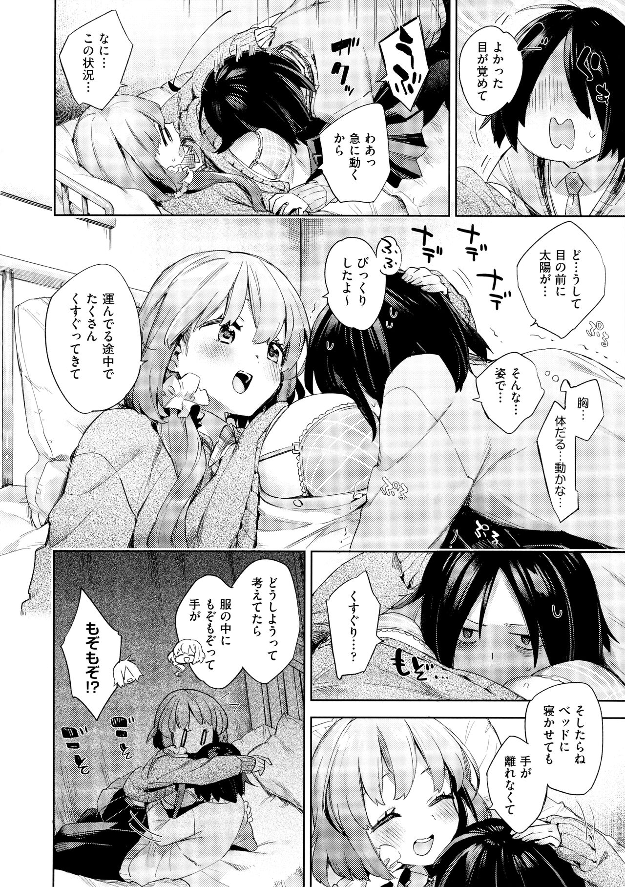 Echijoshi Profile - H Girl Profile - Page 16