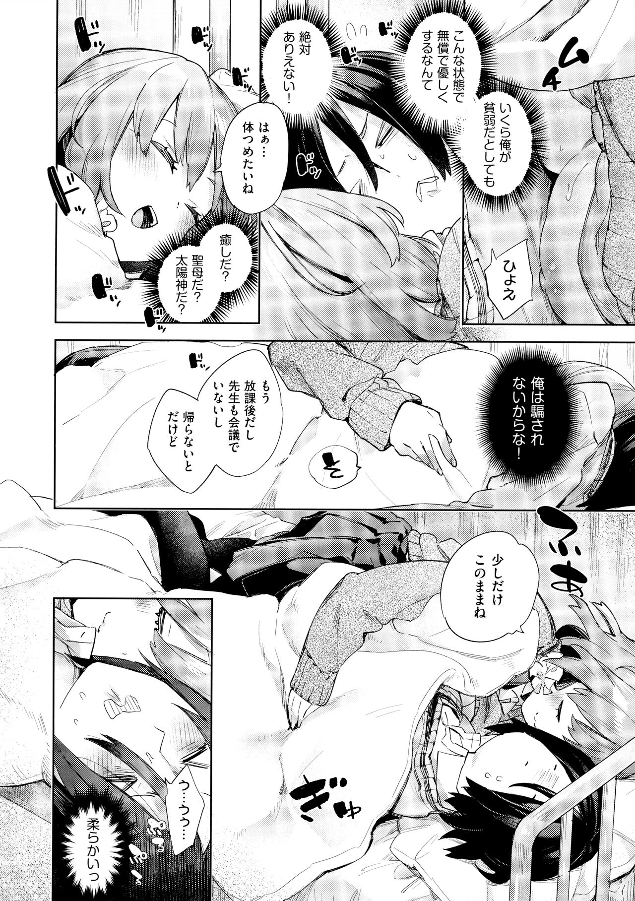 Echijoshi Profile - H Girl Profile - Page 18