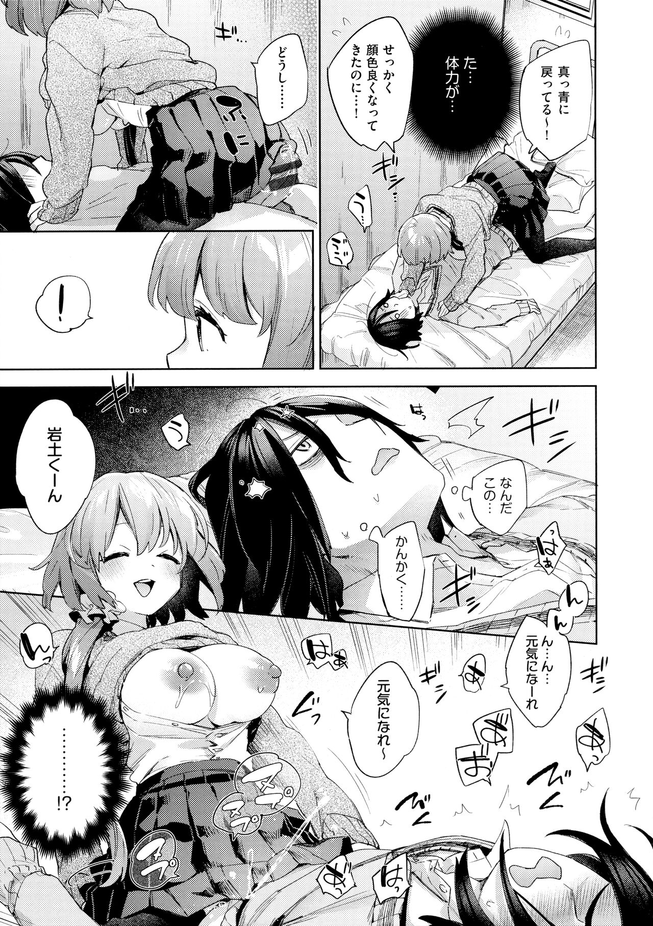 Echijoshi Profile - H Girl Profile - Page 25