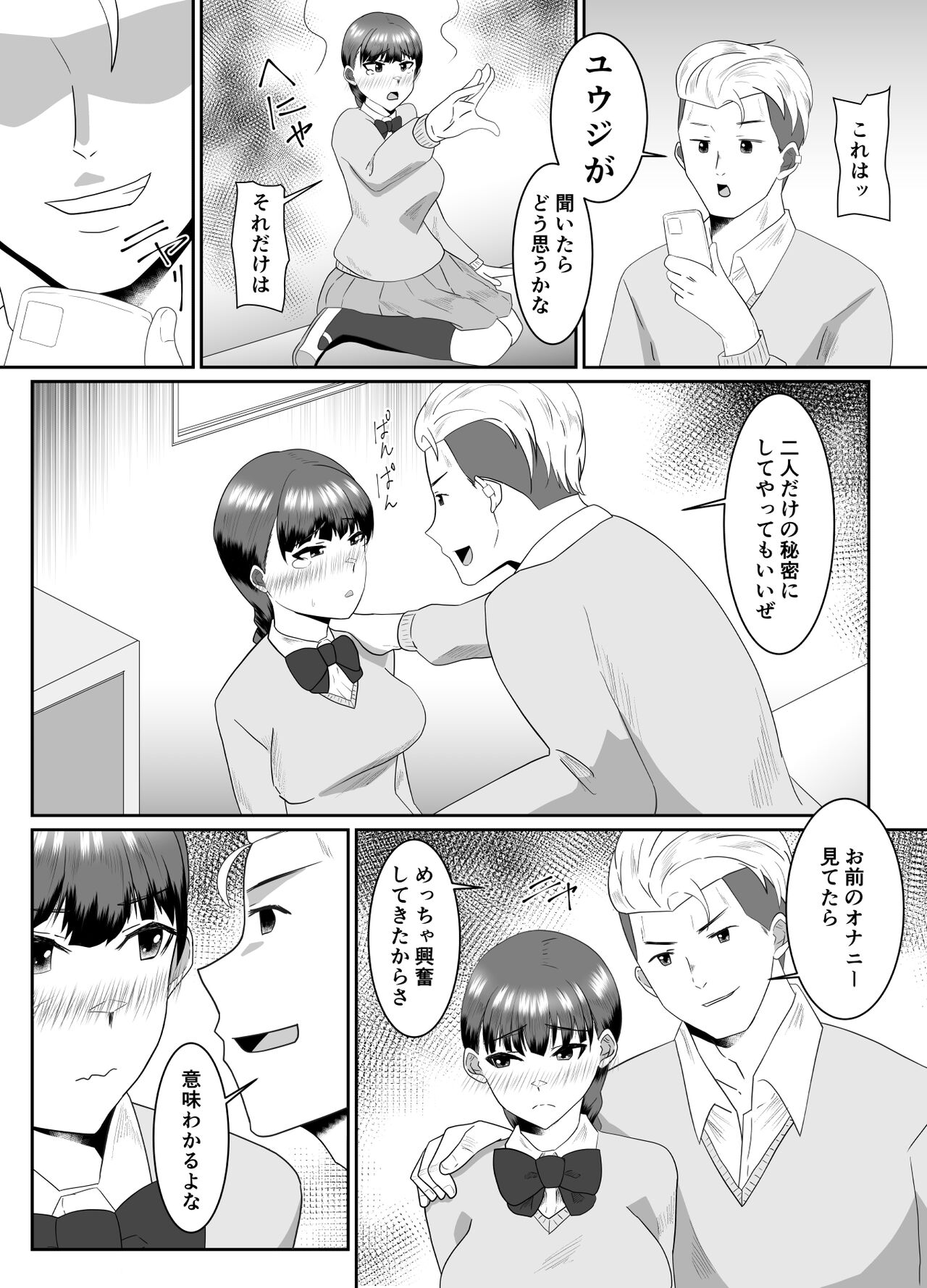 Boku no Suki na Kyonyuu Osananajimi ga Charao Senpai no Kanojo ni Natta  Hi - Page 13