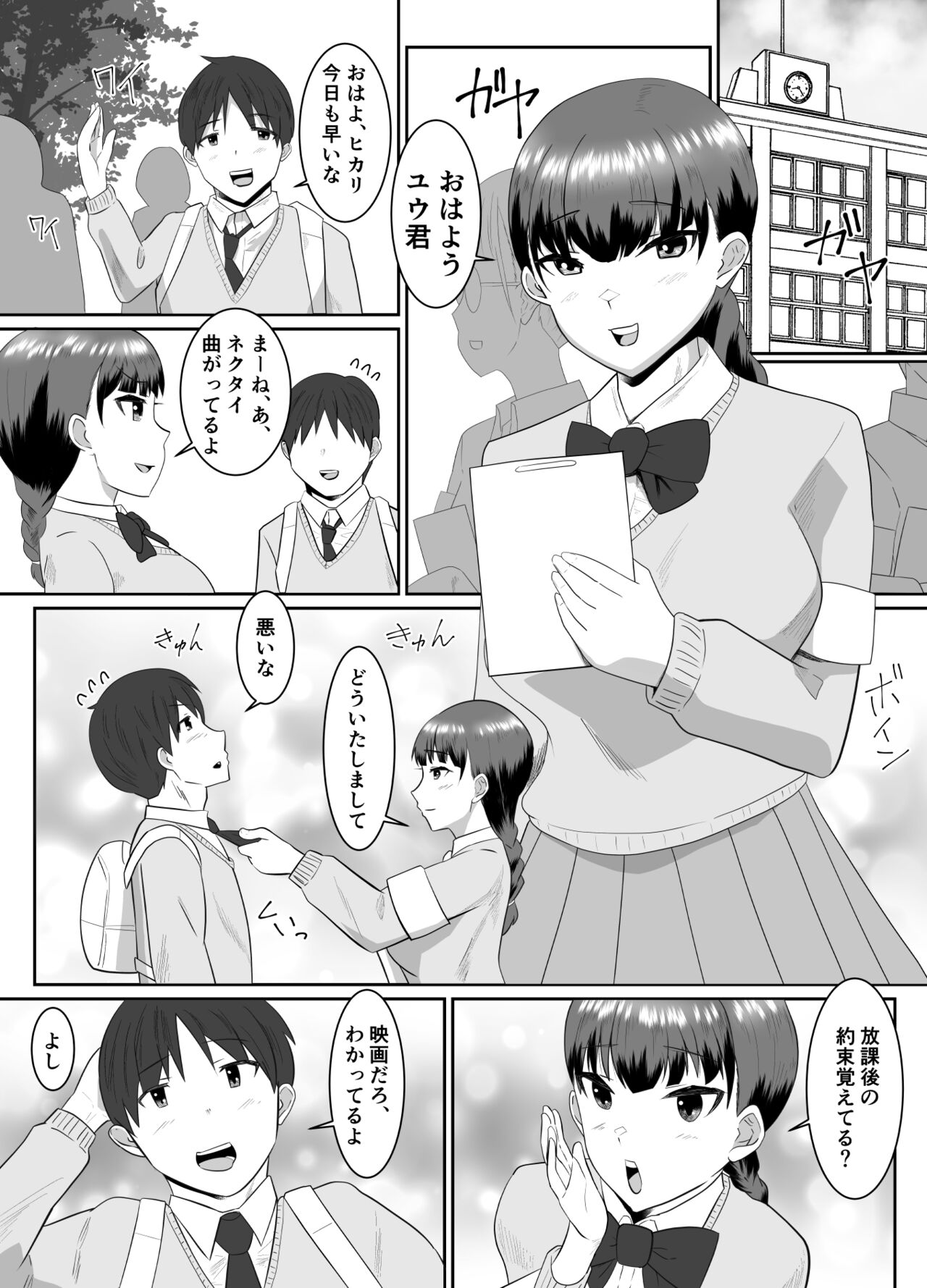 Boku no Suki na Kyonyuu Osananajimi ga Charao Senpai no Kanojo ni Natta  Hi - Page 7