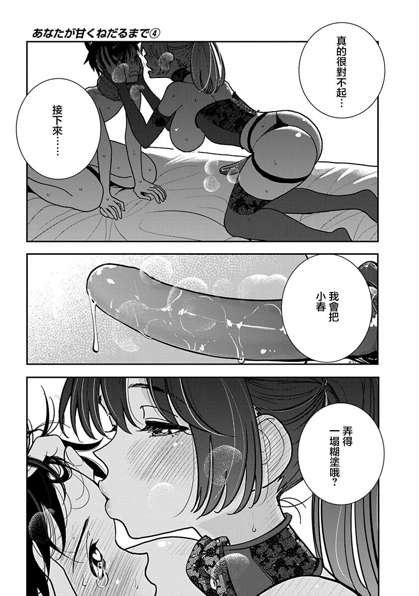 Anata ga Amaku Nedaru made Ch.26 | 在你嬌聲求我之前 第26話 - Page 22