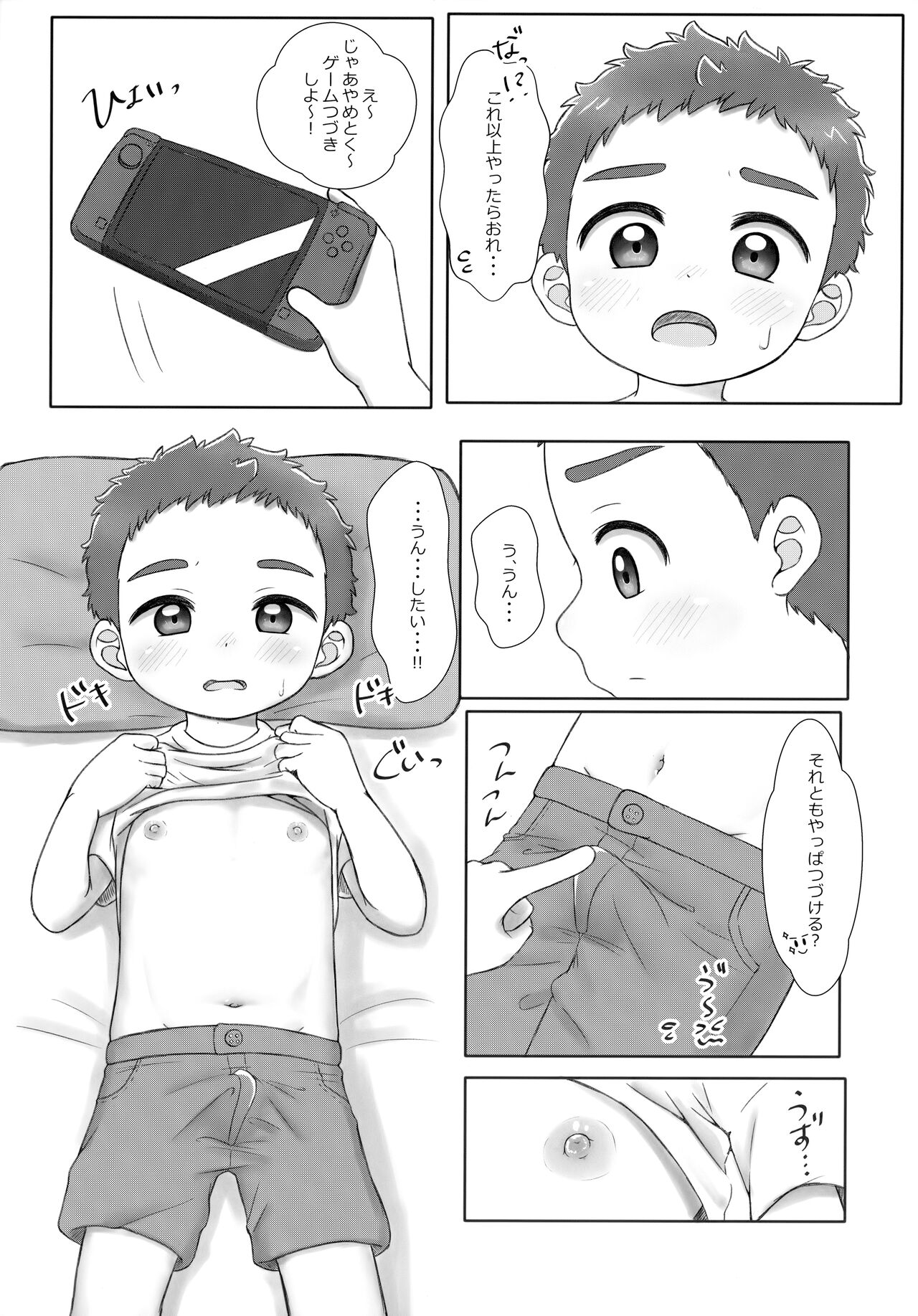 Onii-chan de Asobo! 2 - Page 12