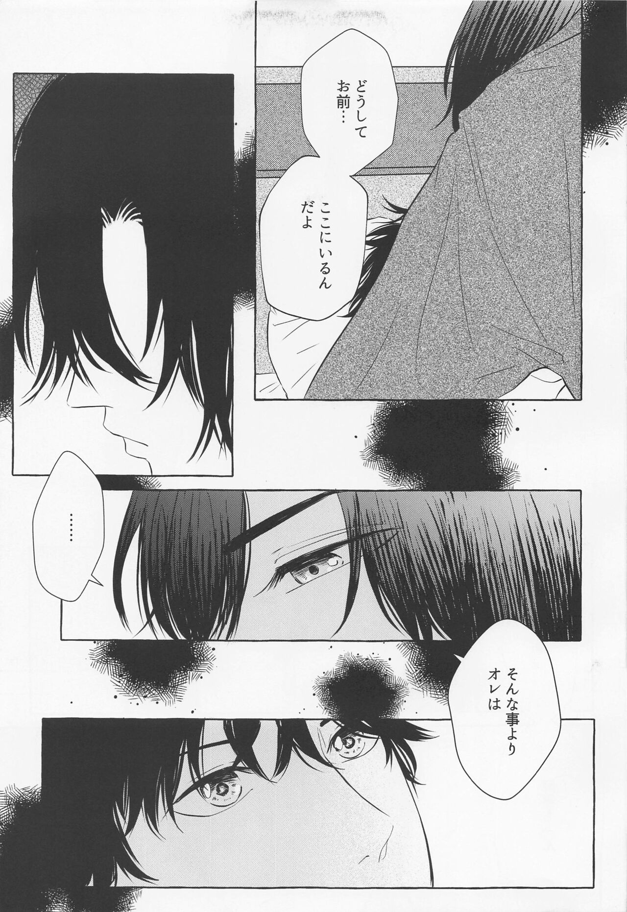 Last Envy Last Night - Page 11
