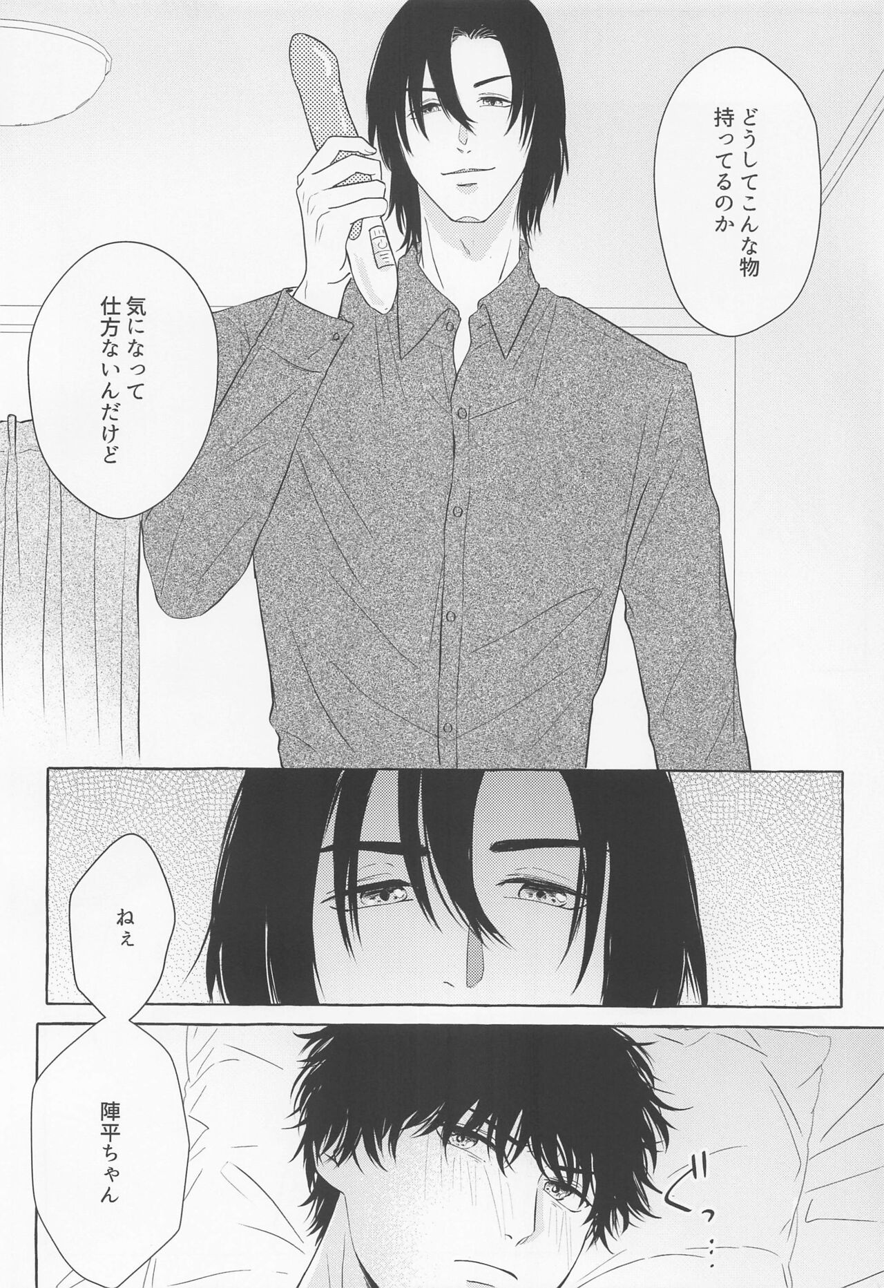 Last Envy Last Night - Page 12