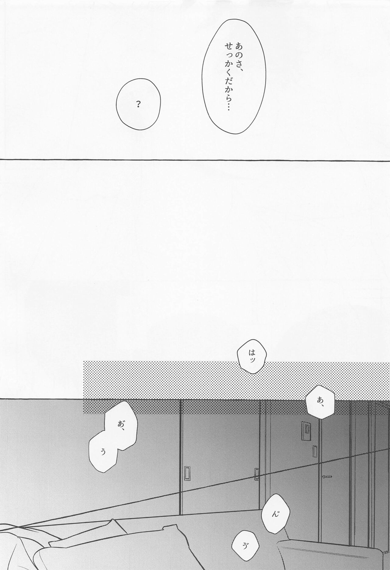Last Envy Last Night - Page 16