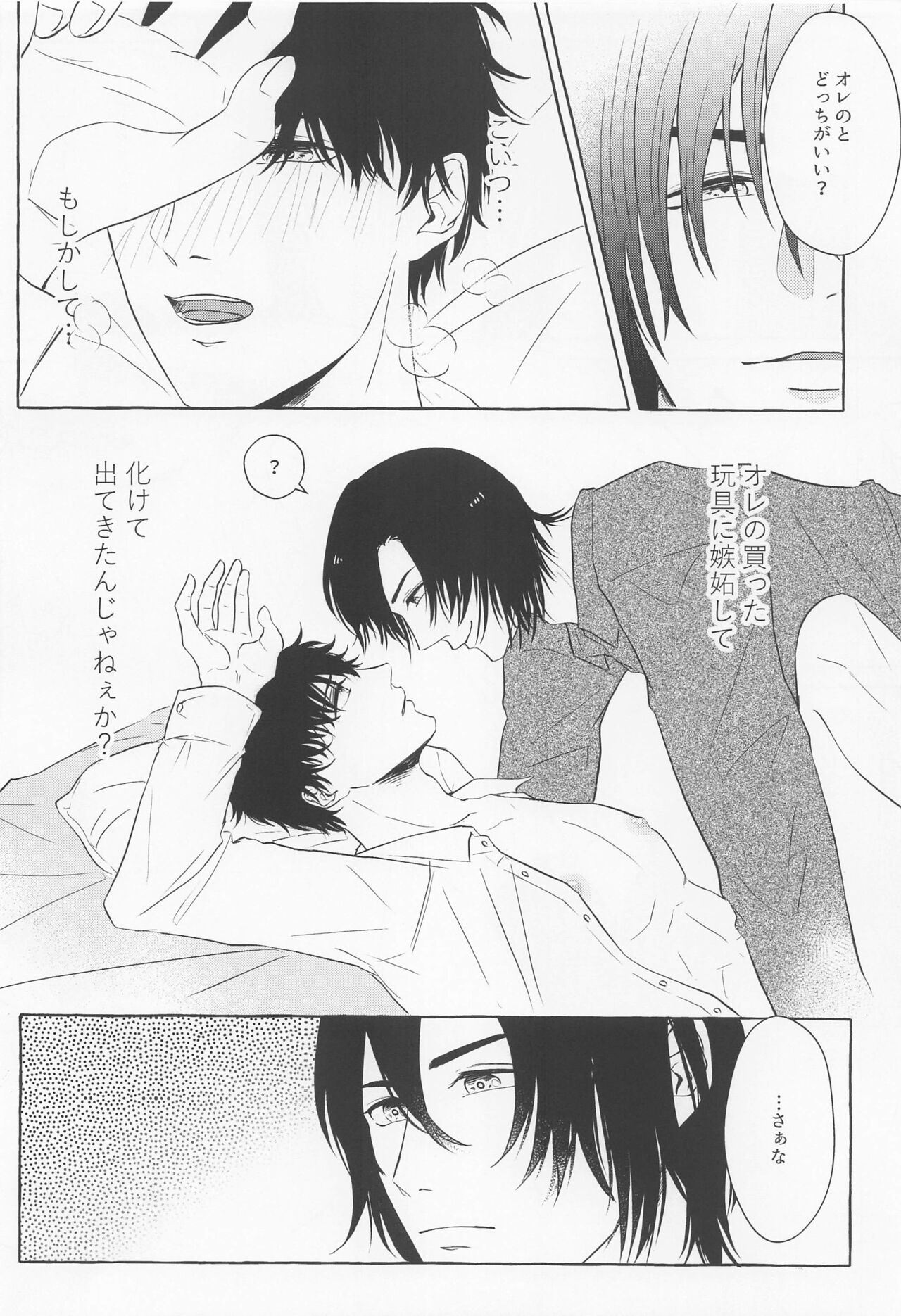 Last Envy Last Night - Page 18