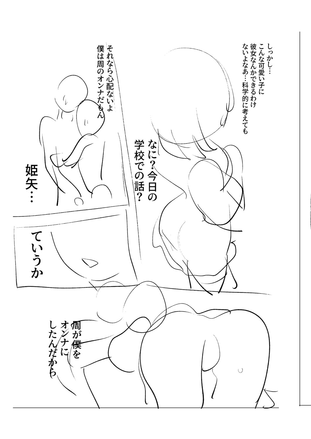 Mesuiki Otokonoko - How to give Multiple Orgasms - Page 204