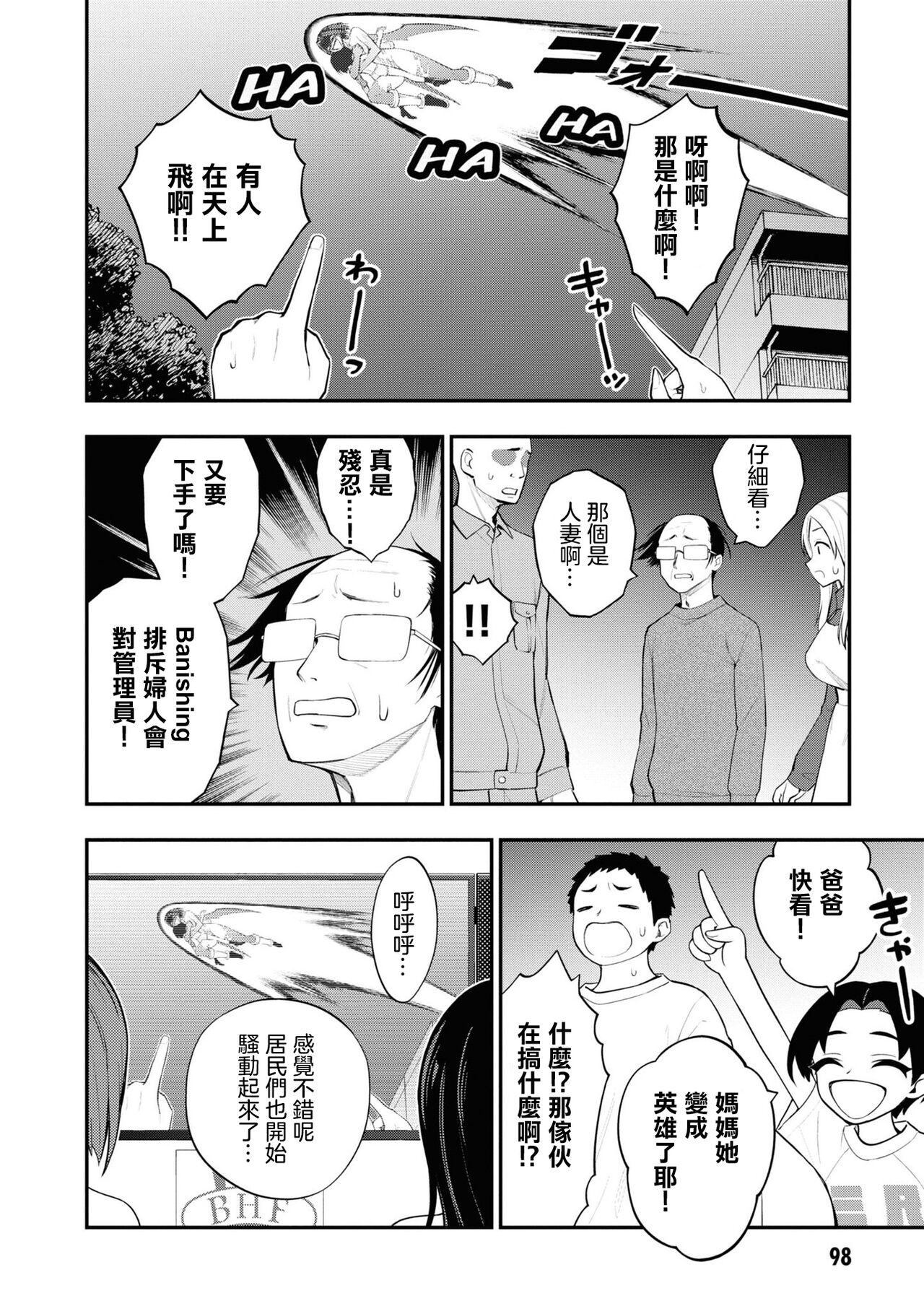 淫獄小區 VOL.3 - Page 104