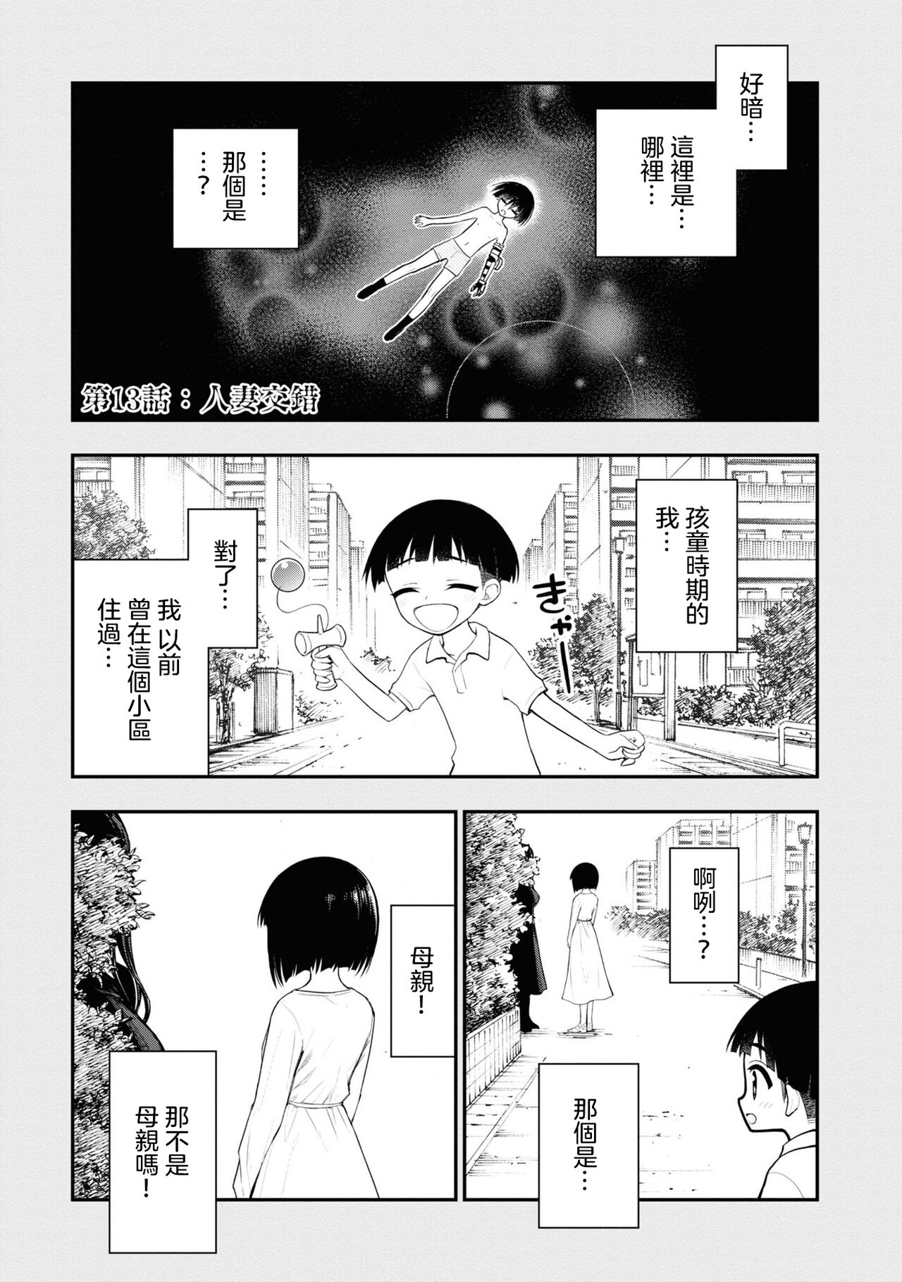 淫獄小區 VOL.3 - Page 116
