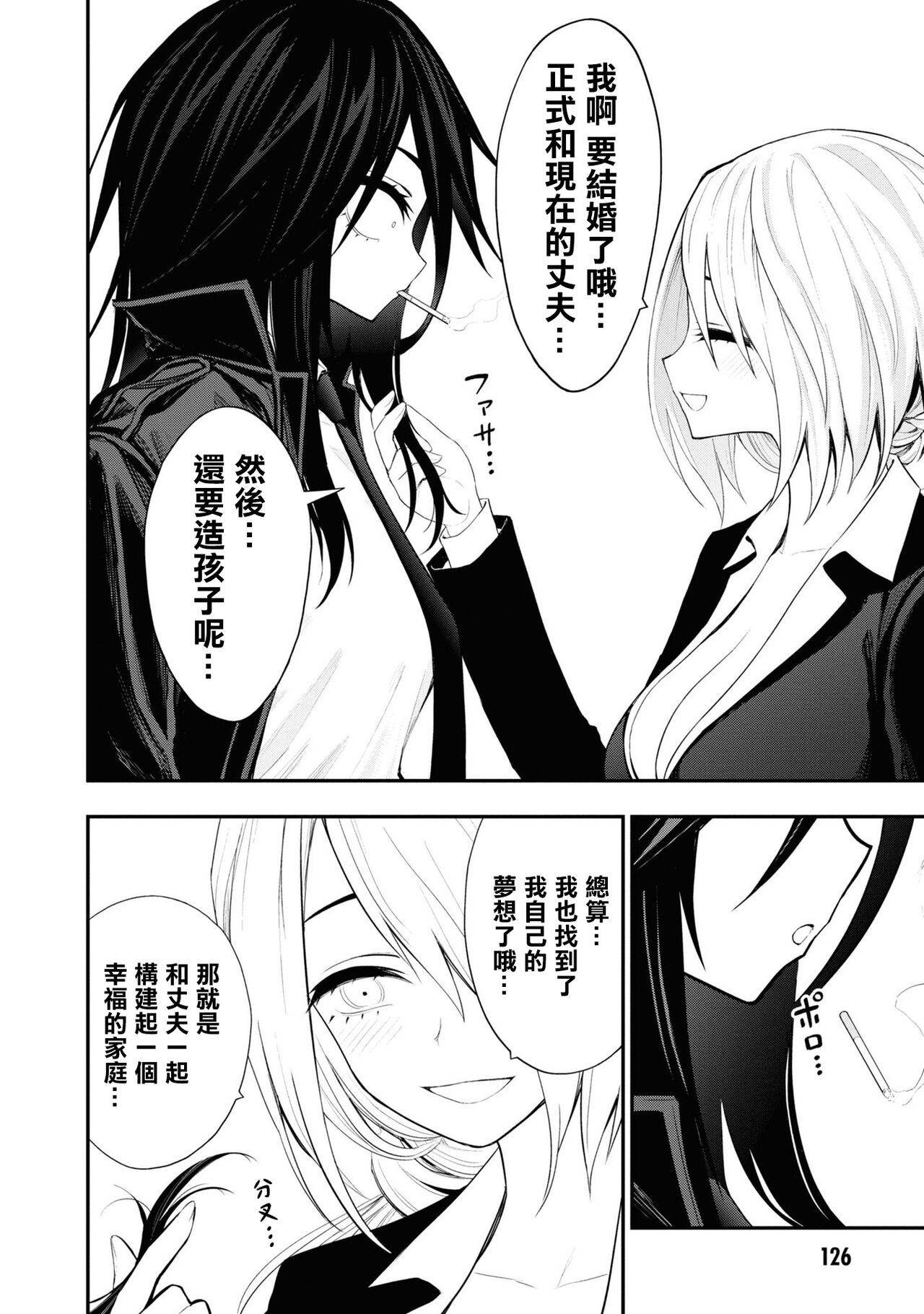 淫獄小區 VOL.3 - Page 133