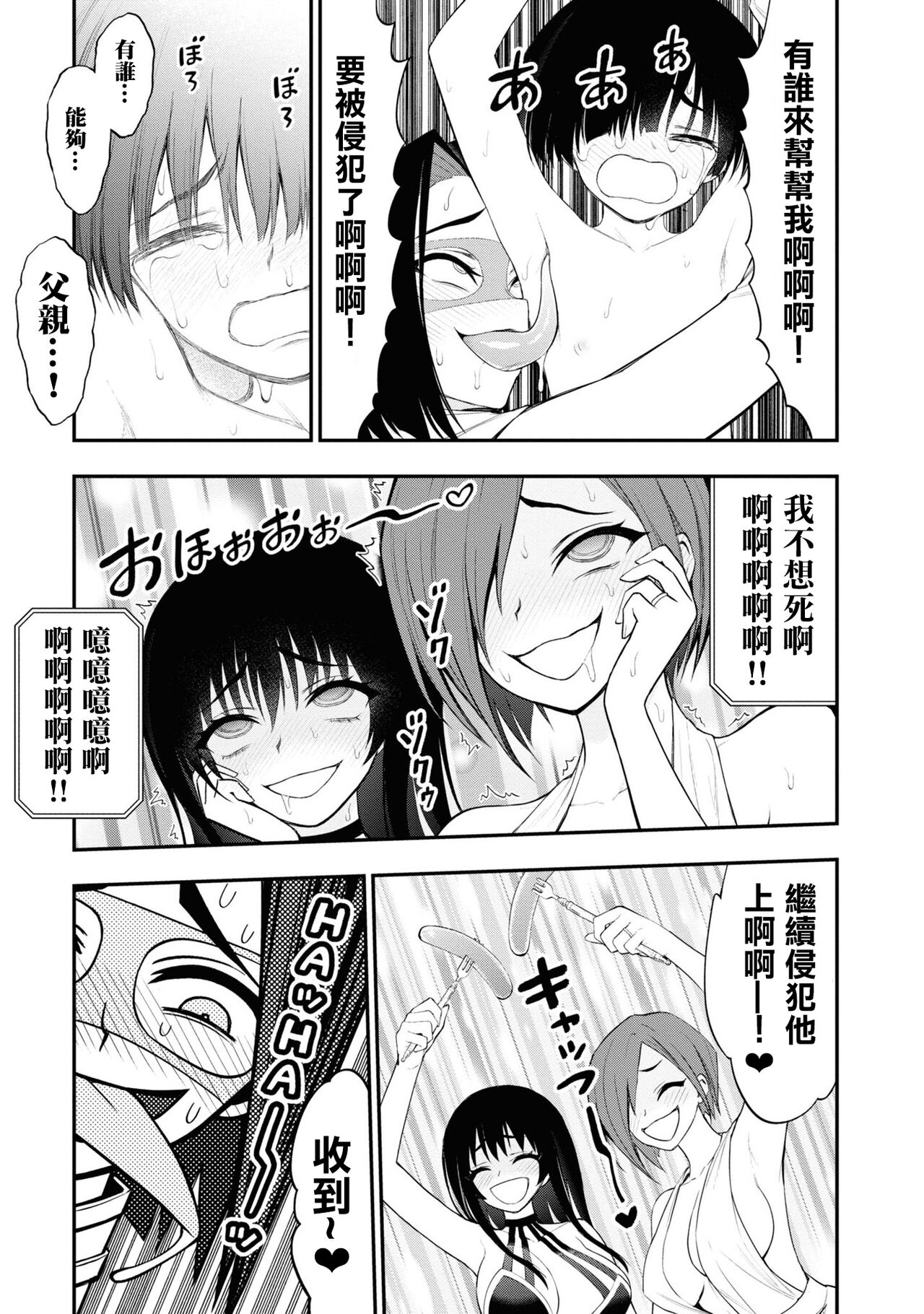 淫獄小區 VOL.3 - Page 81