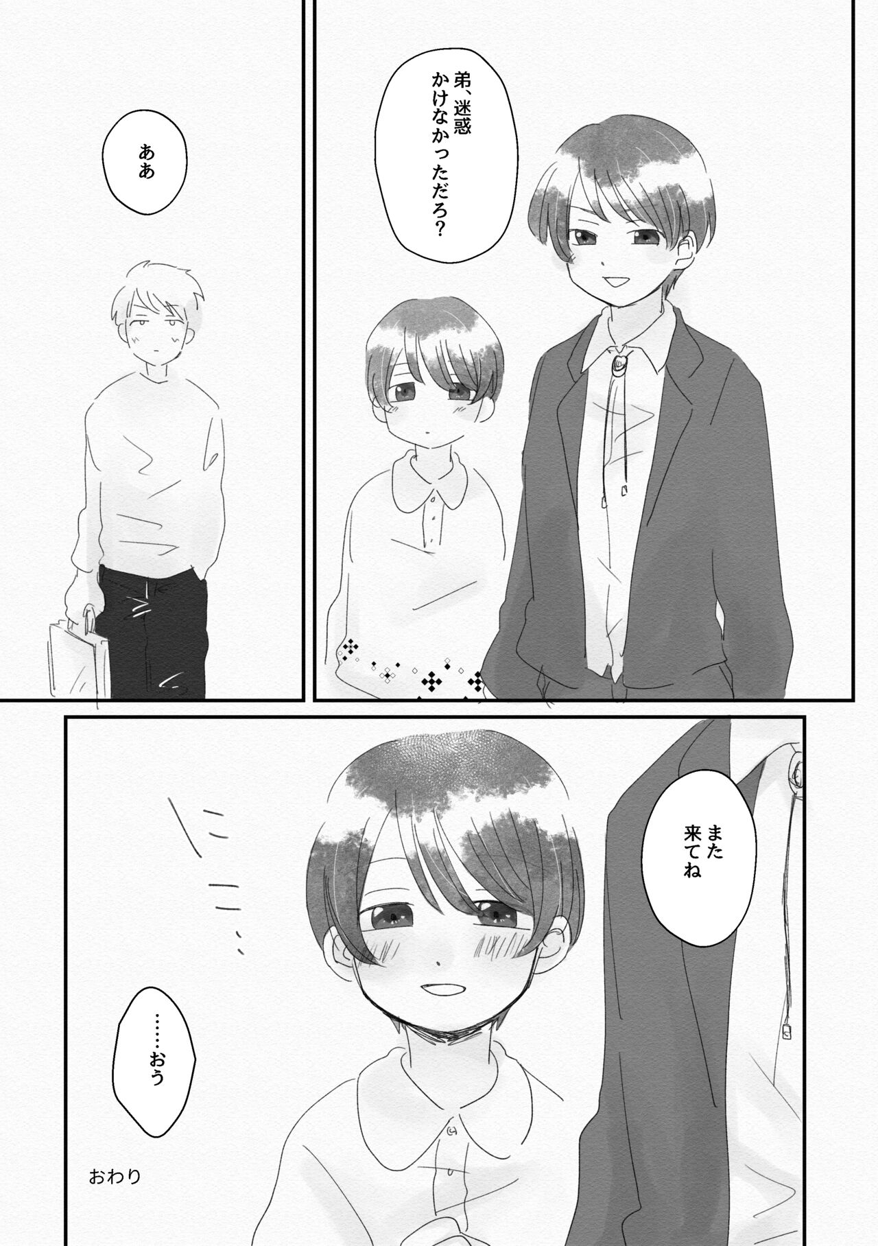 Kawaii、 Iiko - Page 17