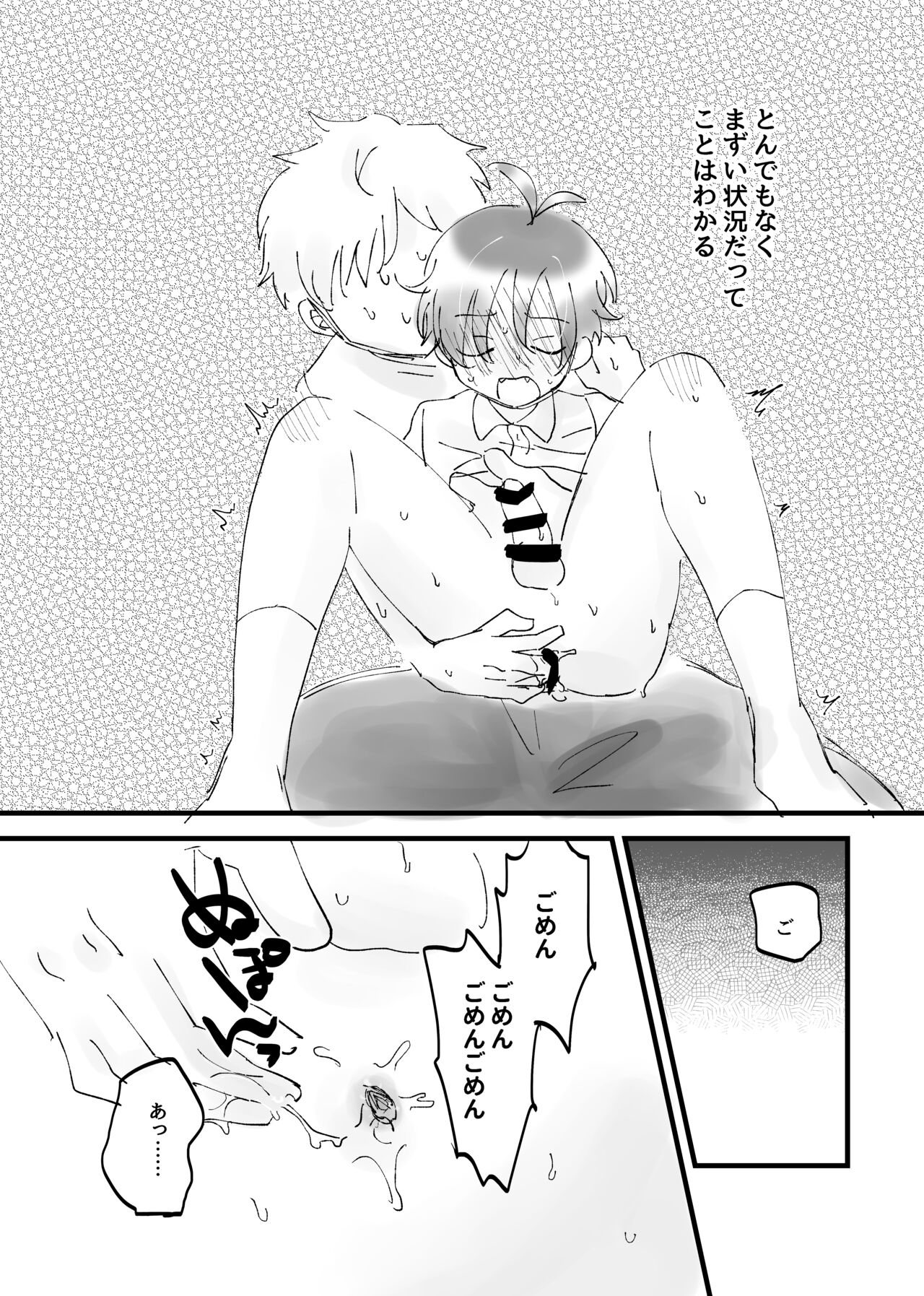 Tonari no Otoko no Ko - Page 9