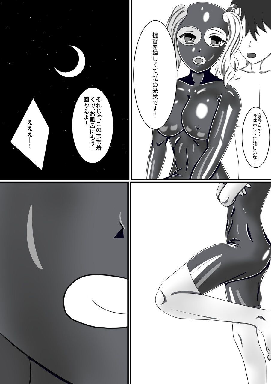 Rubber Kashima-San 1 & 2 - Page 25
