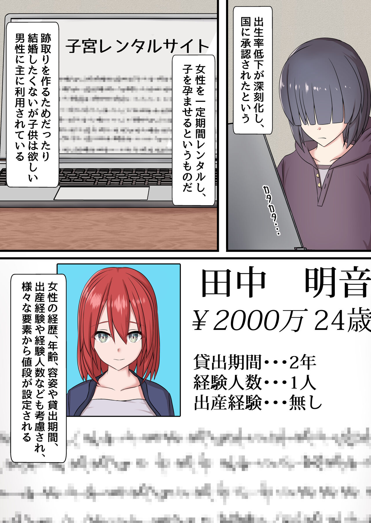 Shikyuu Rental Anata no Kodomo Umimasu - Page 7