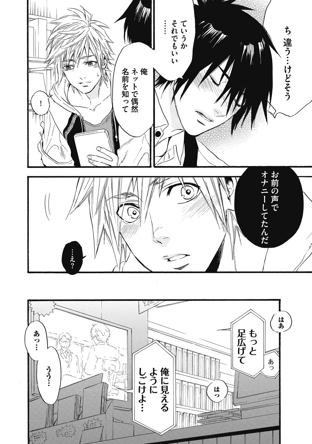 Mashounen - Page 102
