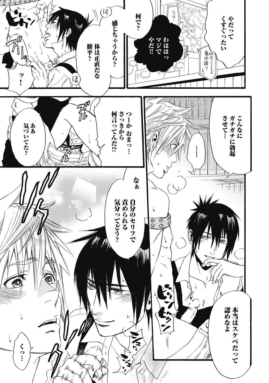 Mashounen - Page 107