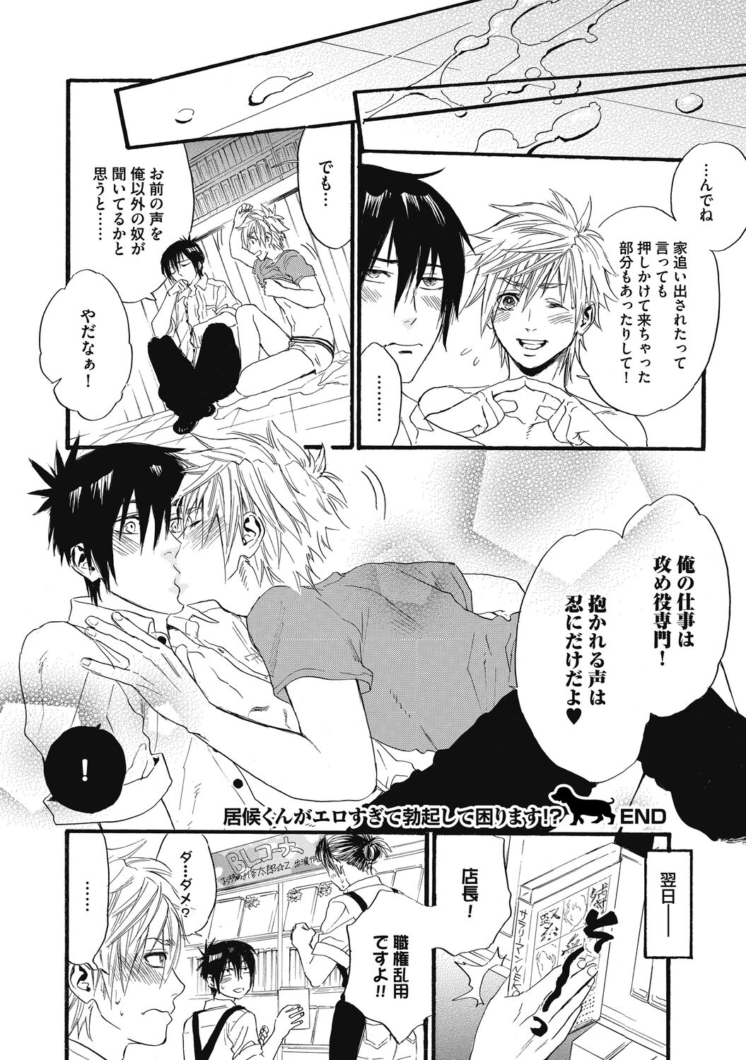 Mashounen - Page 118