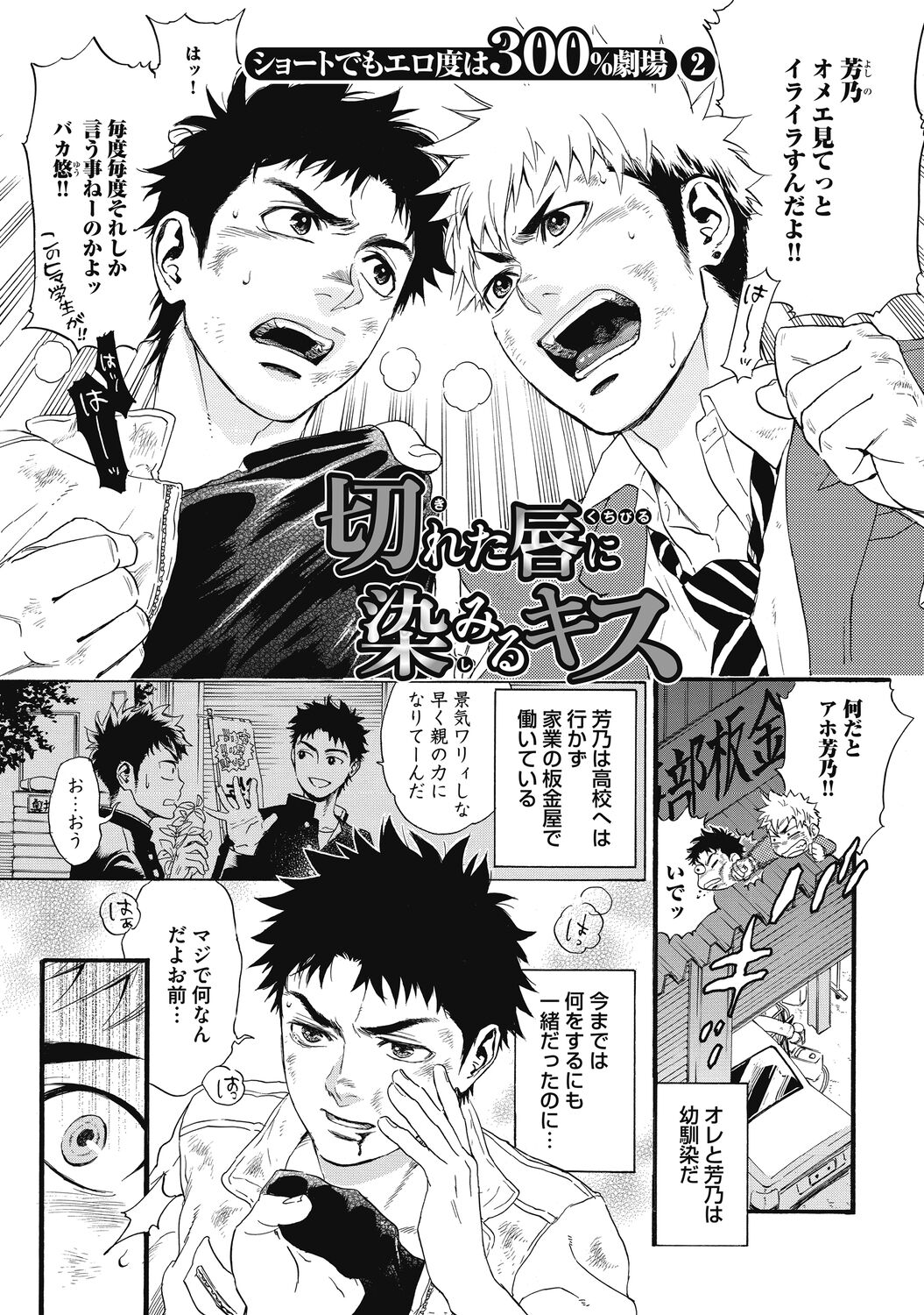 Mashounen - Page 119