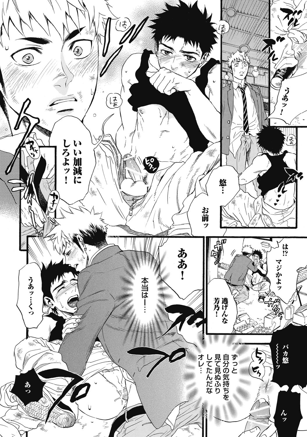 Mashounen - Page 122
