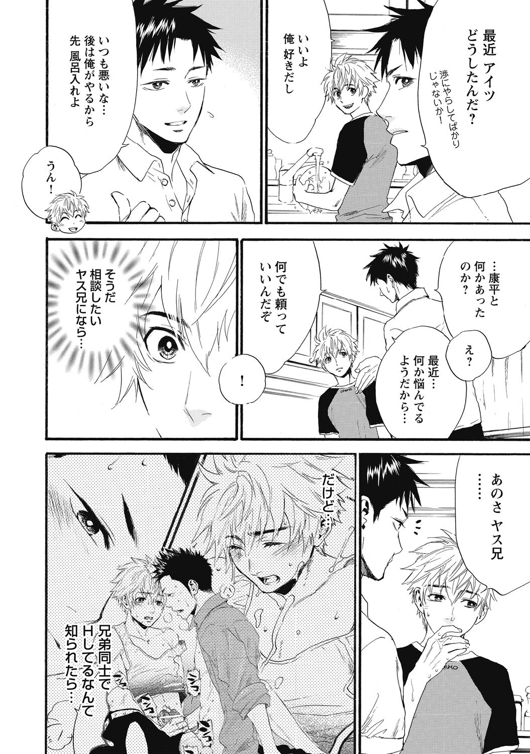 Mashounen - Page 132