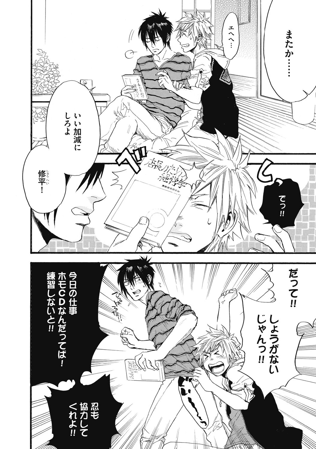 Mashounen - Page 92