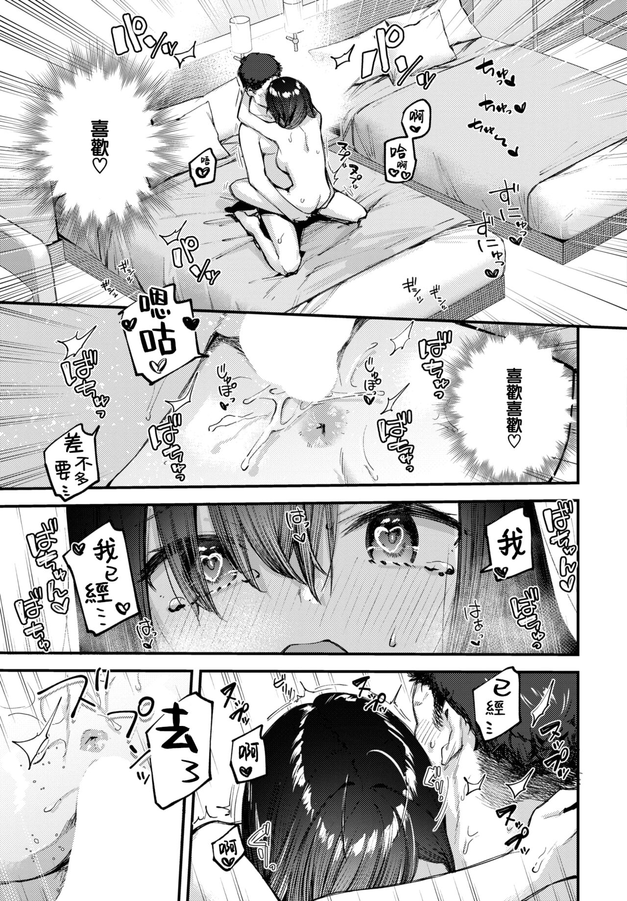 Tabisaki de Iede Shoujo o Hirotta Kouhen - Page 28