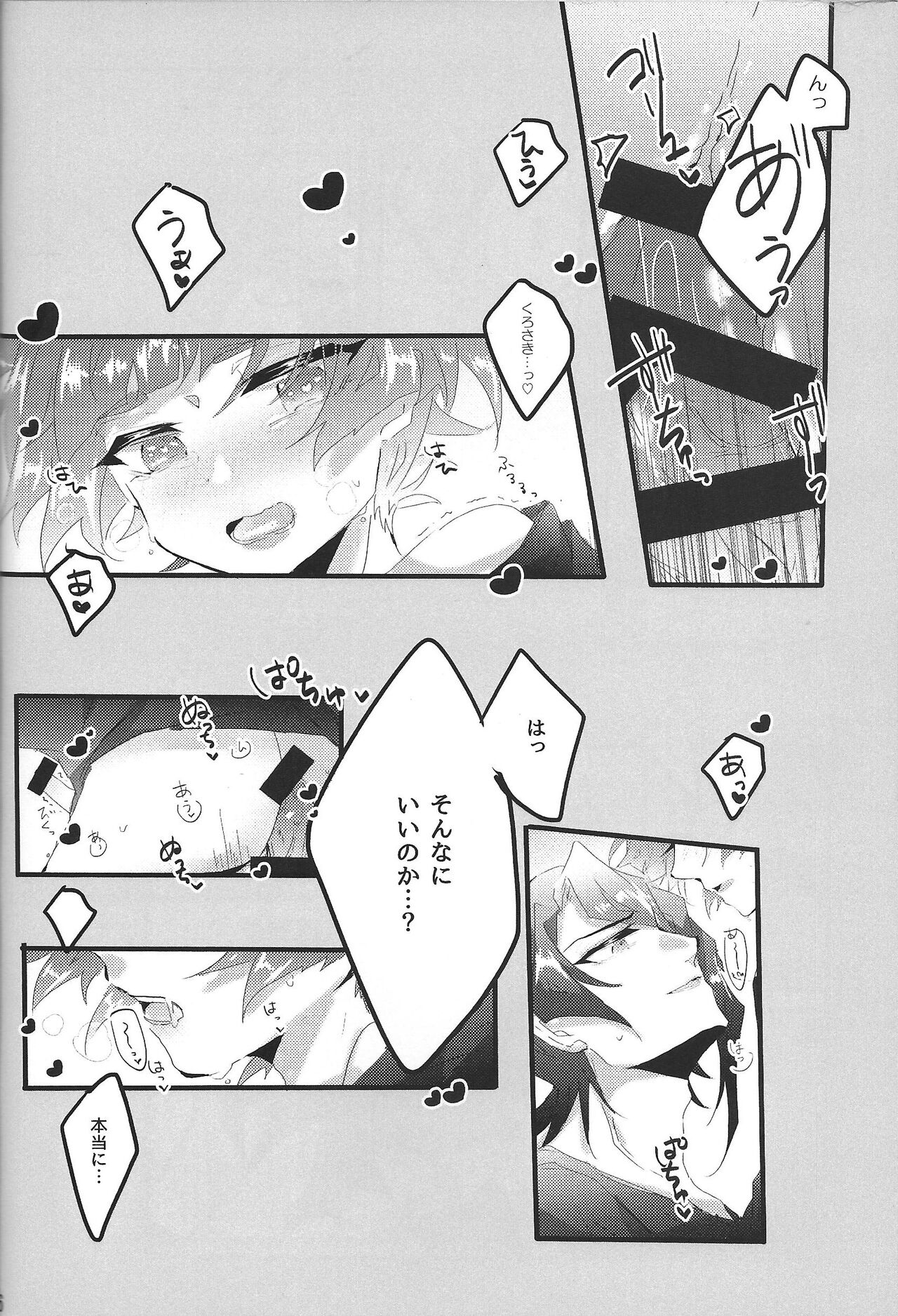 Sweet Trap - Page 17