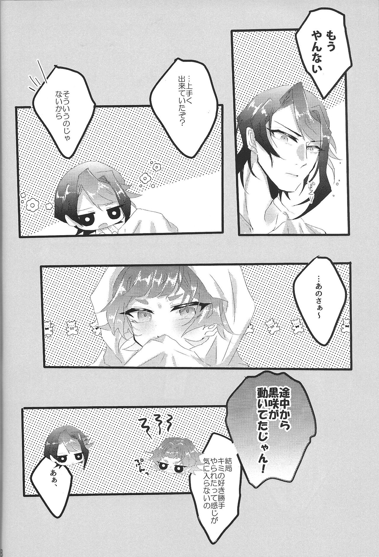 Sweet Trap - Page 19